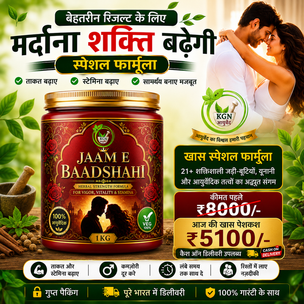 JAAM E BAADSHAHI 1KG | Premium Ayurvedic Herbal Wellness Formula | KGN Ayurveda