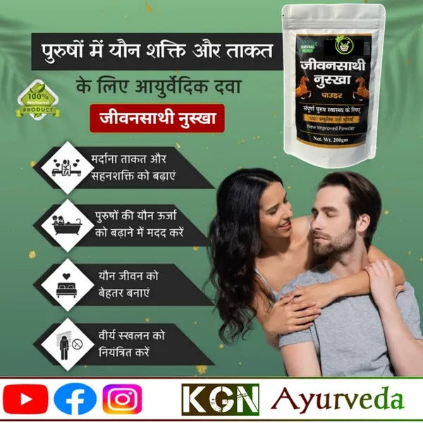 Ayurvedic Jeevansathi Nuskha Powder | Increase Stamina & Reduces Fatigue