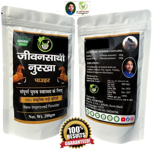 Ayurvedic Jeevansathi Nuskha Powder | Increase Stamina & Reduces Fatigue